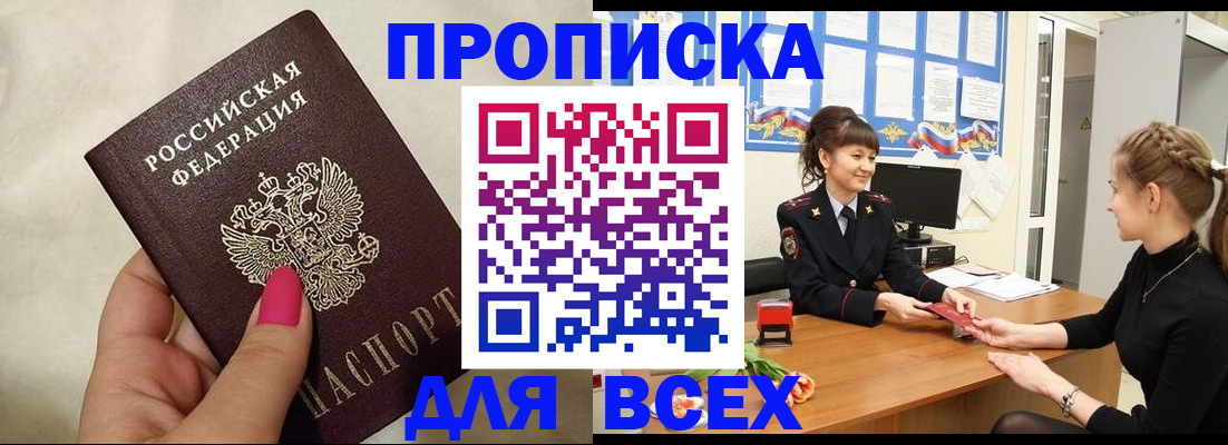 прописка иностранных граждан в Малгобеке